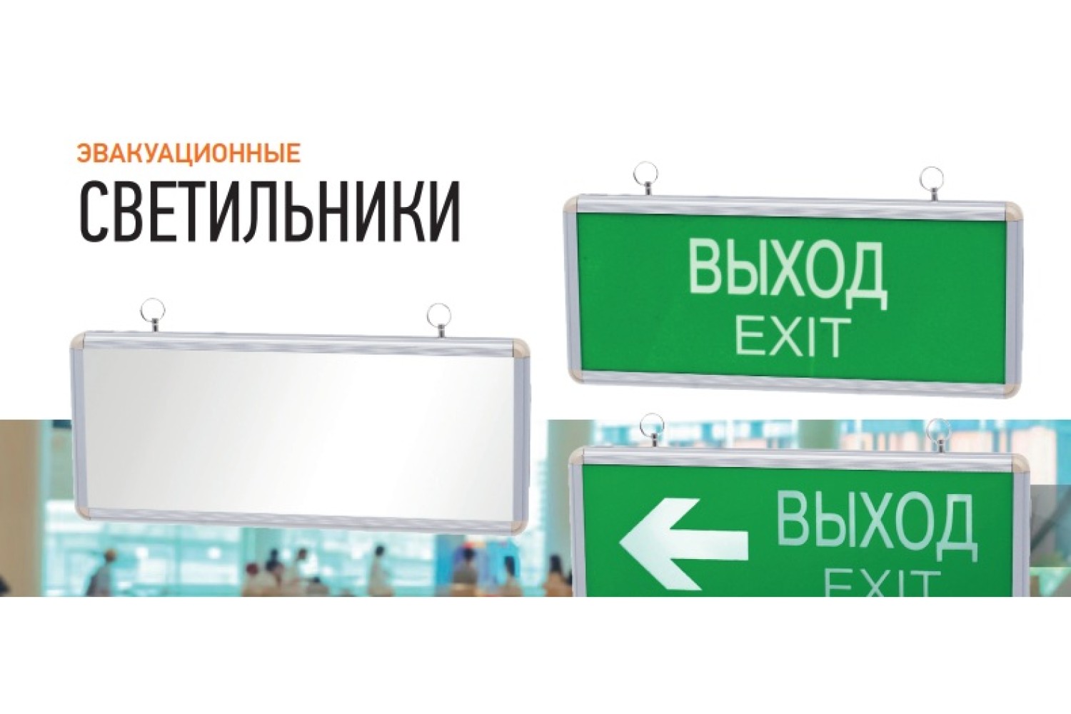 Ключевые характеристики PEL 102-2 3W светильника светодиодного аварийно-эвакуационного